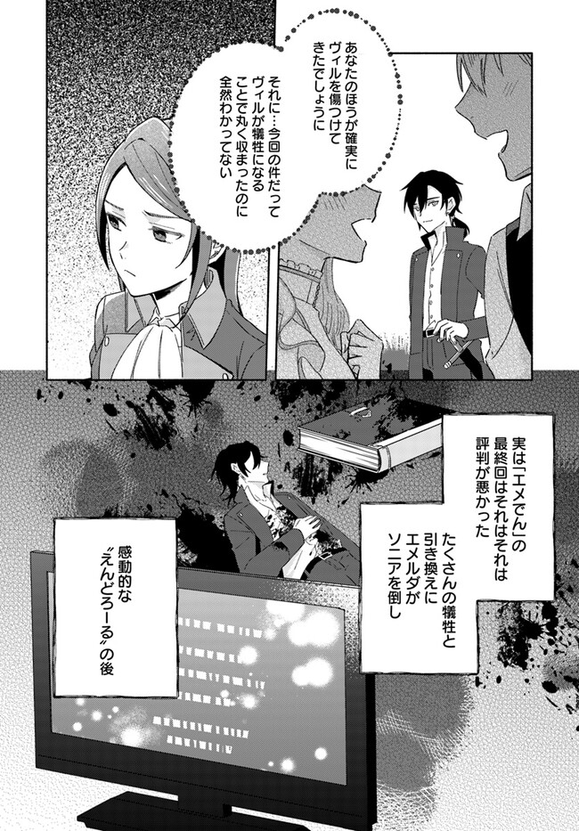 Last Boss Majo wa Katabutsu Juusha to Tawamureru - Chapter 4.4 - Page 2